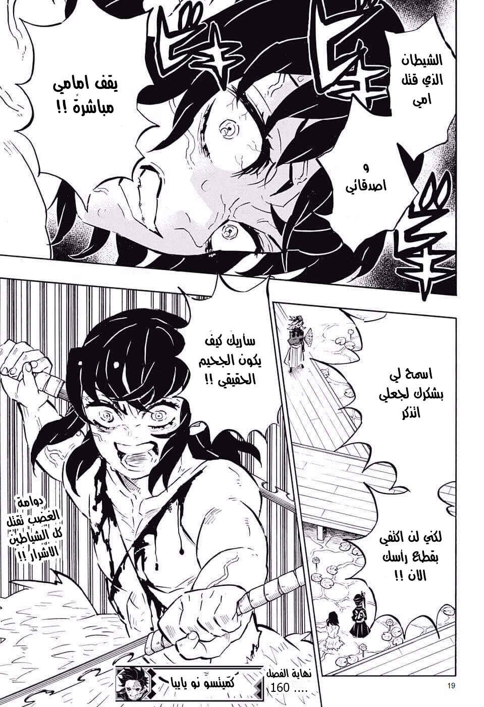 Demon Slayer: Kimetsu no Yaiba Chapter 160 - Page 19