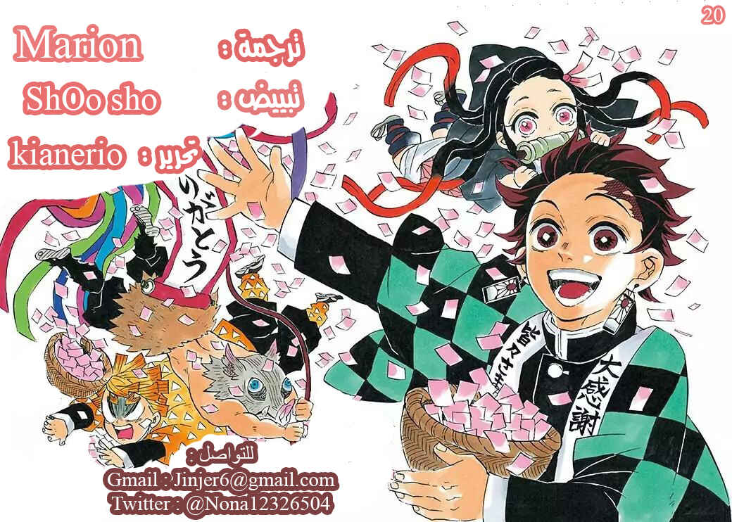 Demon Slayer: Kimetsu no Yaiba Chapter 160 - Page 20