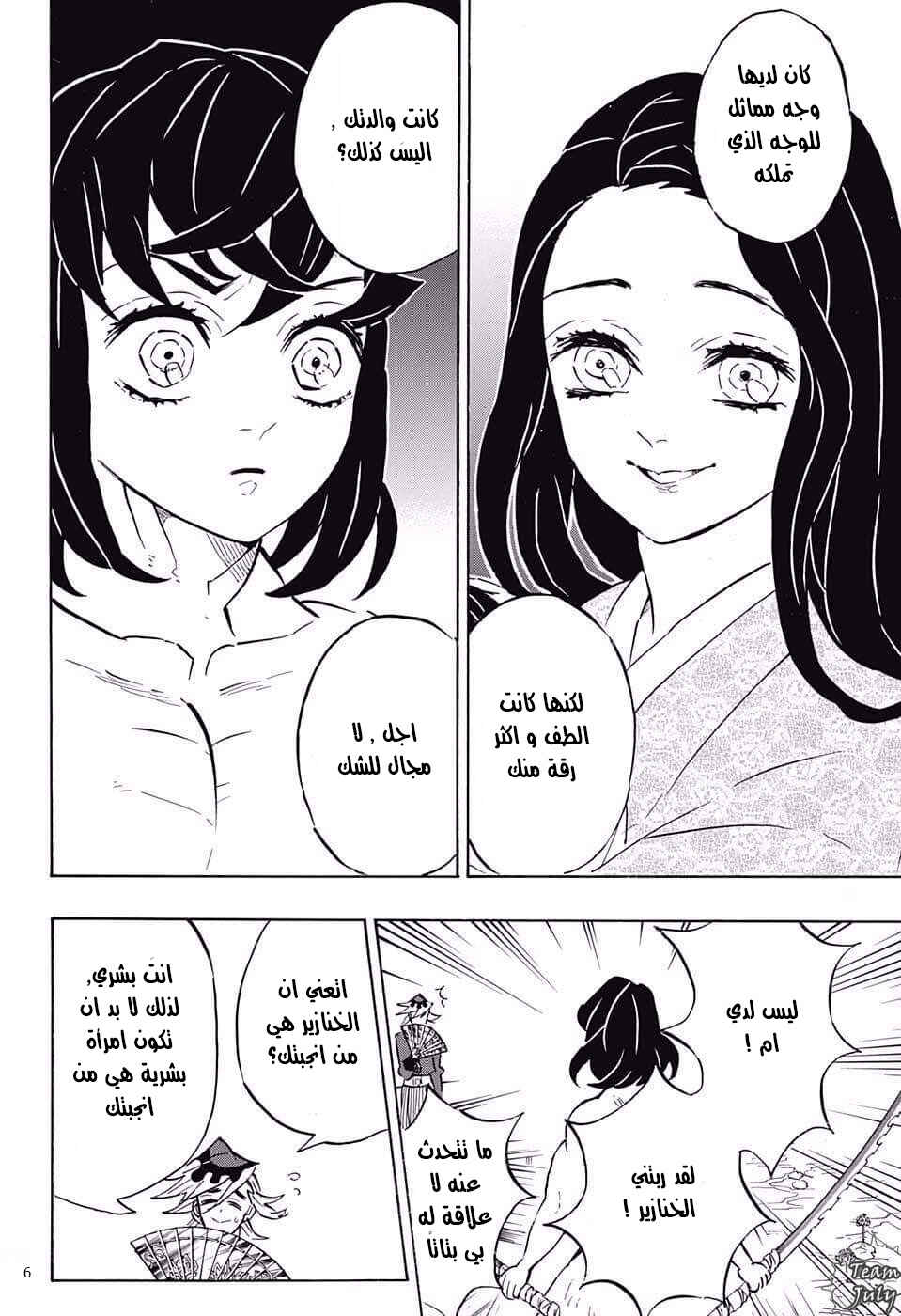 Demon Slayer: Kimetsu no Yaiba Chapter 160 - Page 6