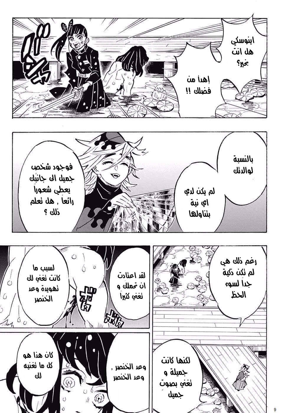 Demon Slayer: Kimetsu no Yaiba Chapter 160 - Page 9