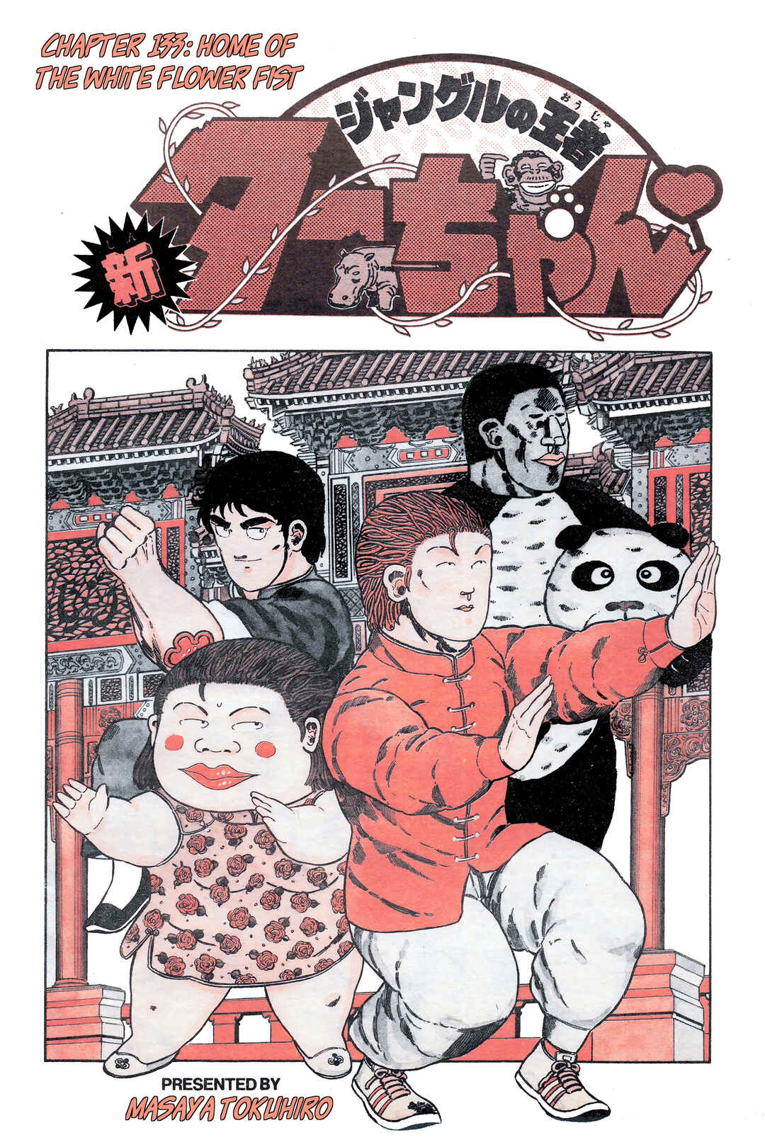NEW Jungle King Tar-chan Chapter 133 - Page 2