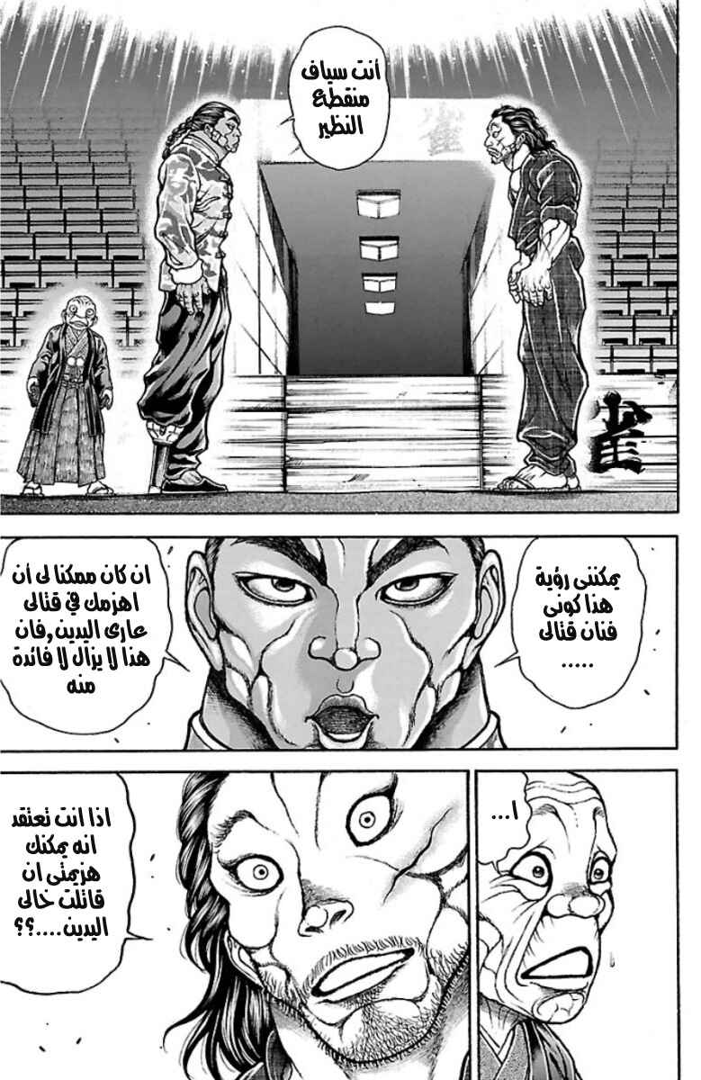 Baki-Dou Chapter 43 - Page 10