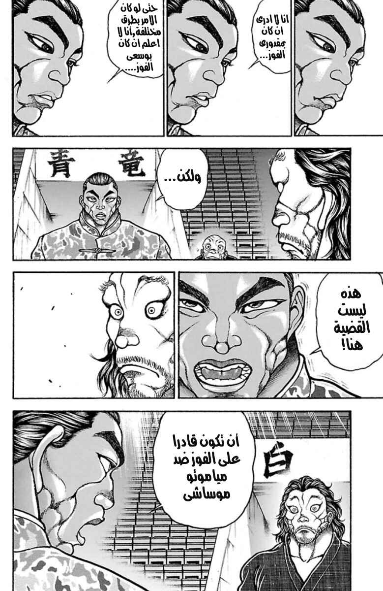 Baki-Dou Chapter 43 - Page 11