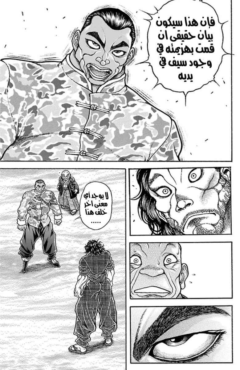 Baki-Dou Chapter 43 - Page 12
