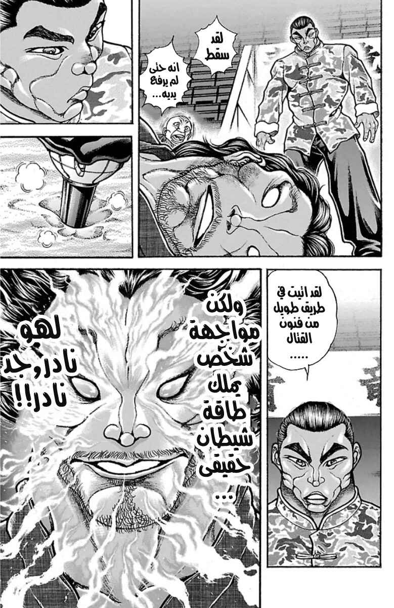 Baki-Dou Chapter 43 - Page 21