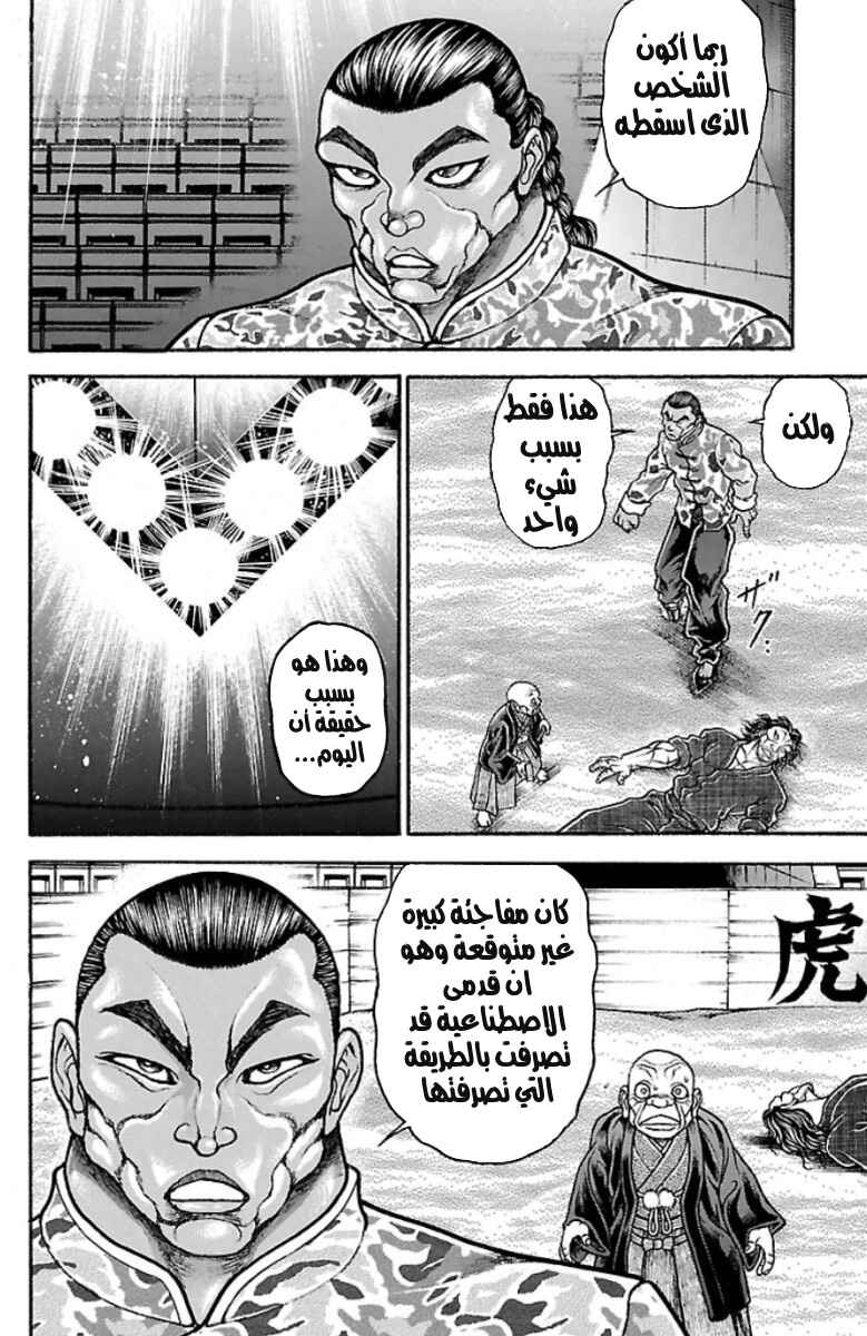 Baki-Dou Chapter 43 - Page 22