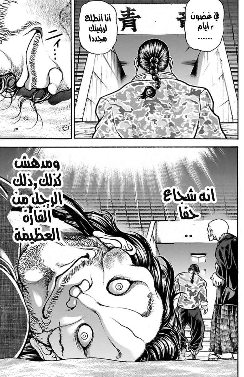 Baki-Dou Chapter 43 - Page 23