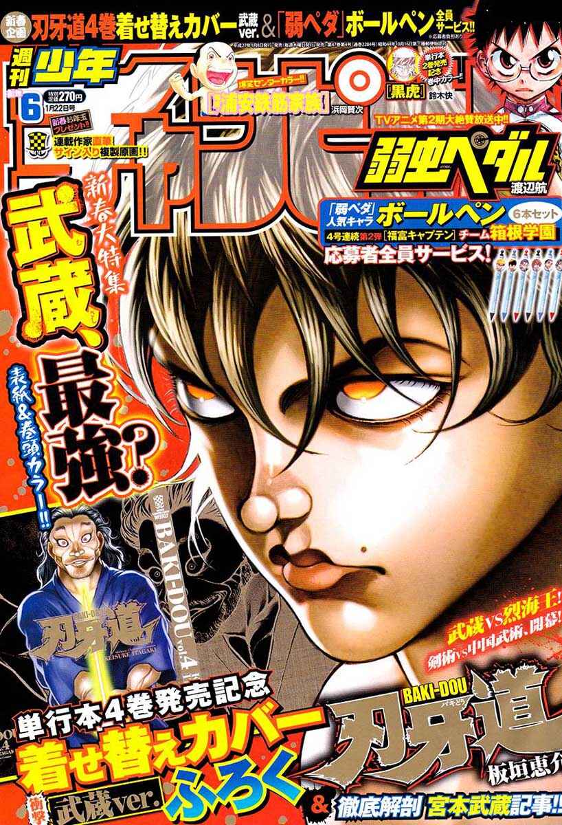 Baki-Dou Chapter 43 - Page 3