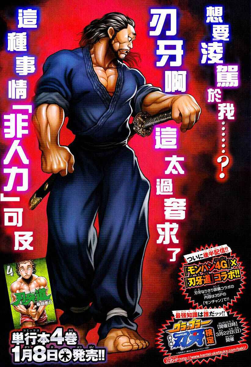 Baki-Dou Chapter 43 - Page 4