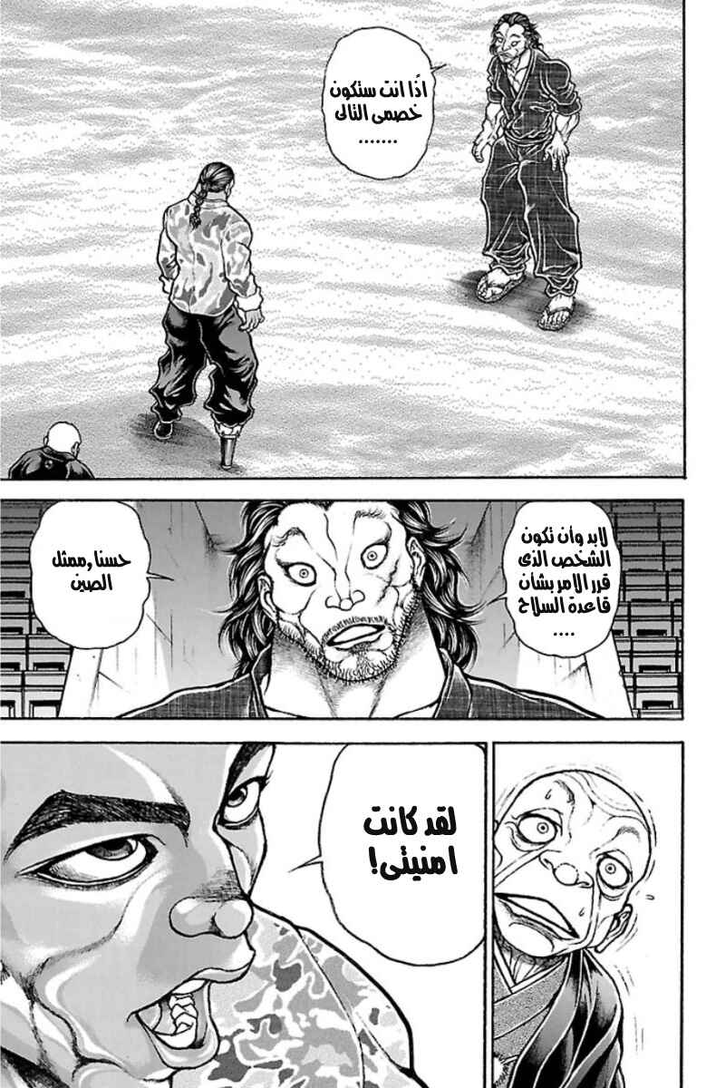 Baki-Dou Chapter 43 - Page 8