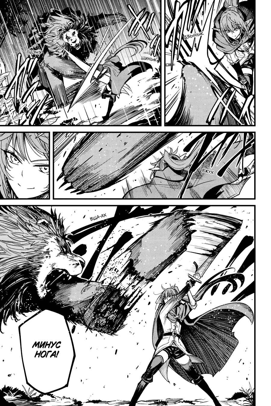 Goblin Slayer Gaiden: Year One Chapter 98 - Page 10