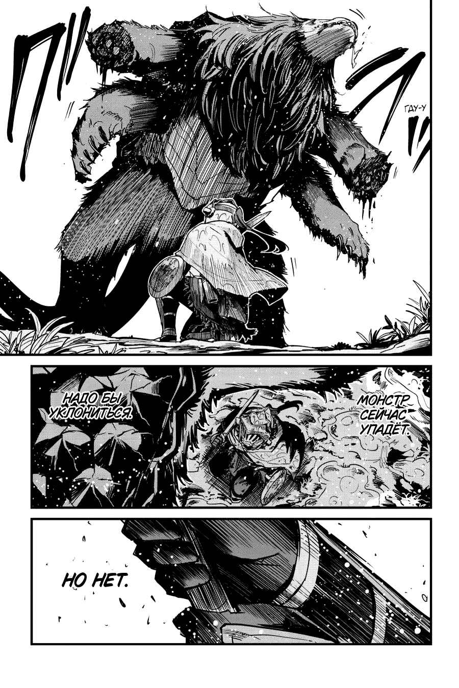 Goblin Slayer Gaiden: Year One Chapter 98 - Page 17