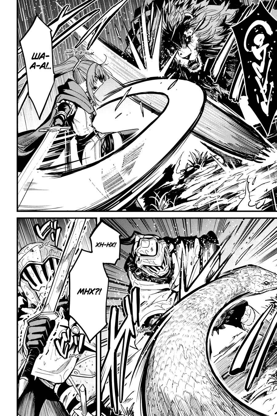 Goblin Slayer Gaiden: Year One Chapter 98 - Page 3