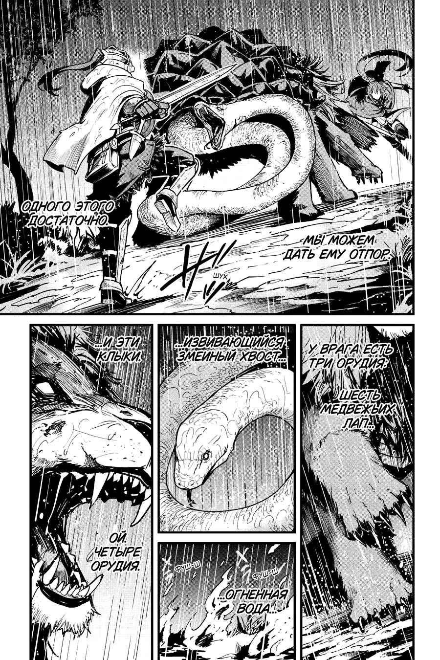 Goblin Slayer Gaiden: Year One Chapter 98 - Page 4