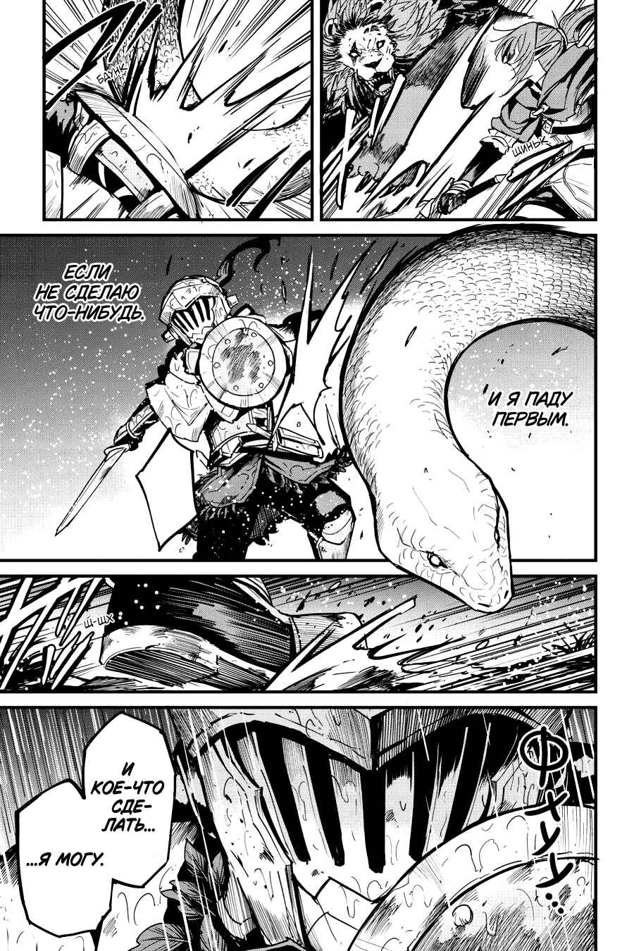 Goblin Slayer Gaiden: Year One Chapter 98 - Page 6