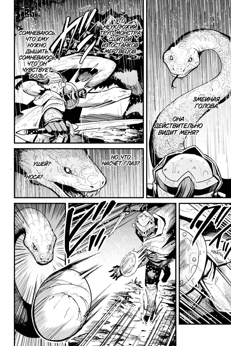 Goblin Slayer Gaiden: Year One Chapter 98 - Page 7