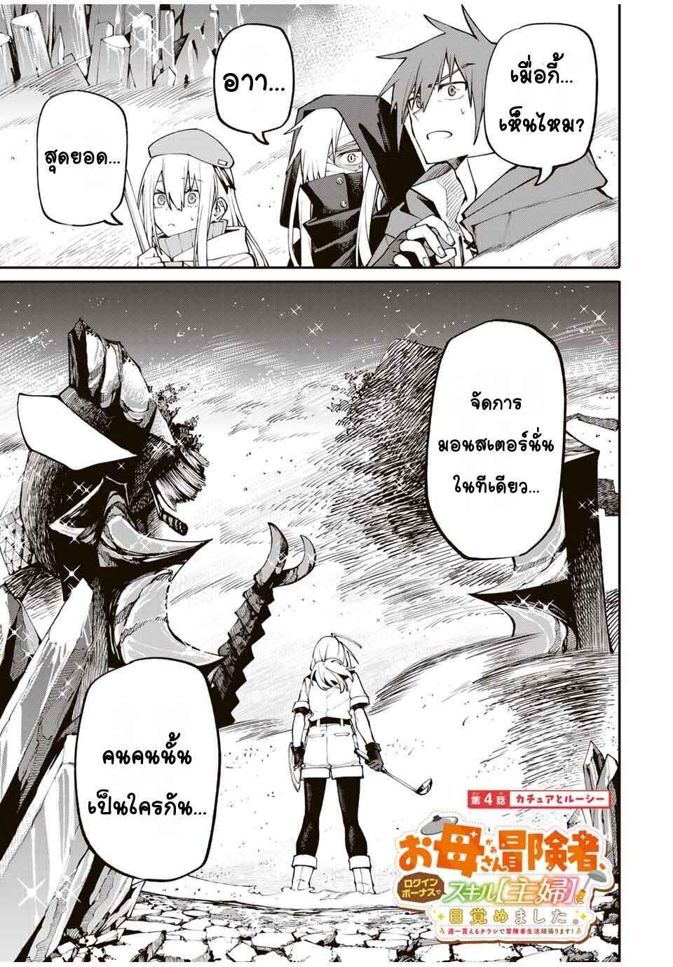 Okaasan Boukensha, Login Bonus de Skill [Shufu] ni Mezamemashita. Shuuichi Moraeru Chirashi de Boukensha Seikatsu Ganbarimasu! Chapter 4 - Page 1