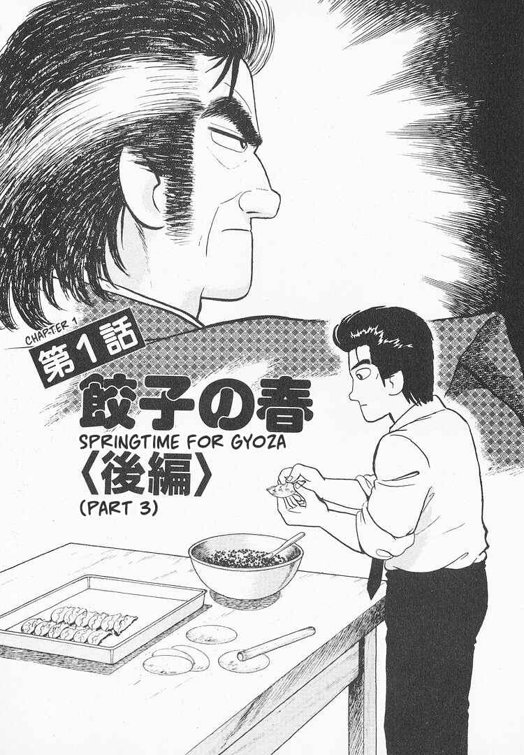 Oishinbo Chapter 152 - Page 1