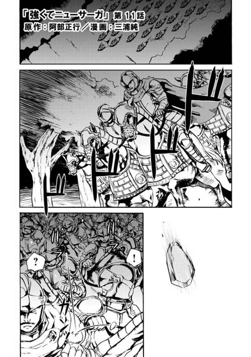 Tsuyokute New Saga Chapter 11 - Page 2