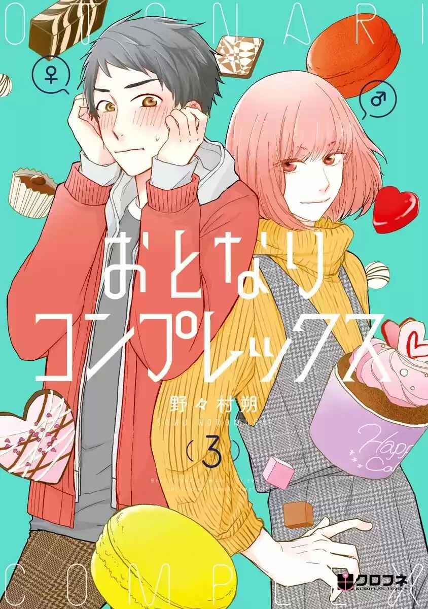 Otonari Complex Chapter 30.5 - Page 4