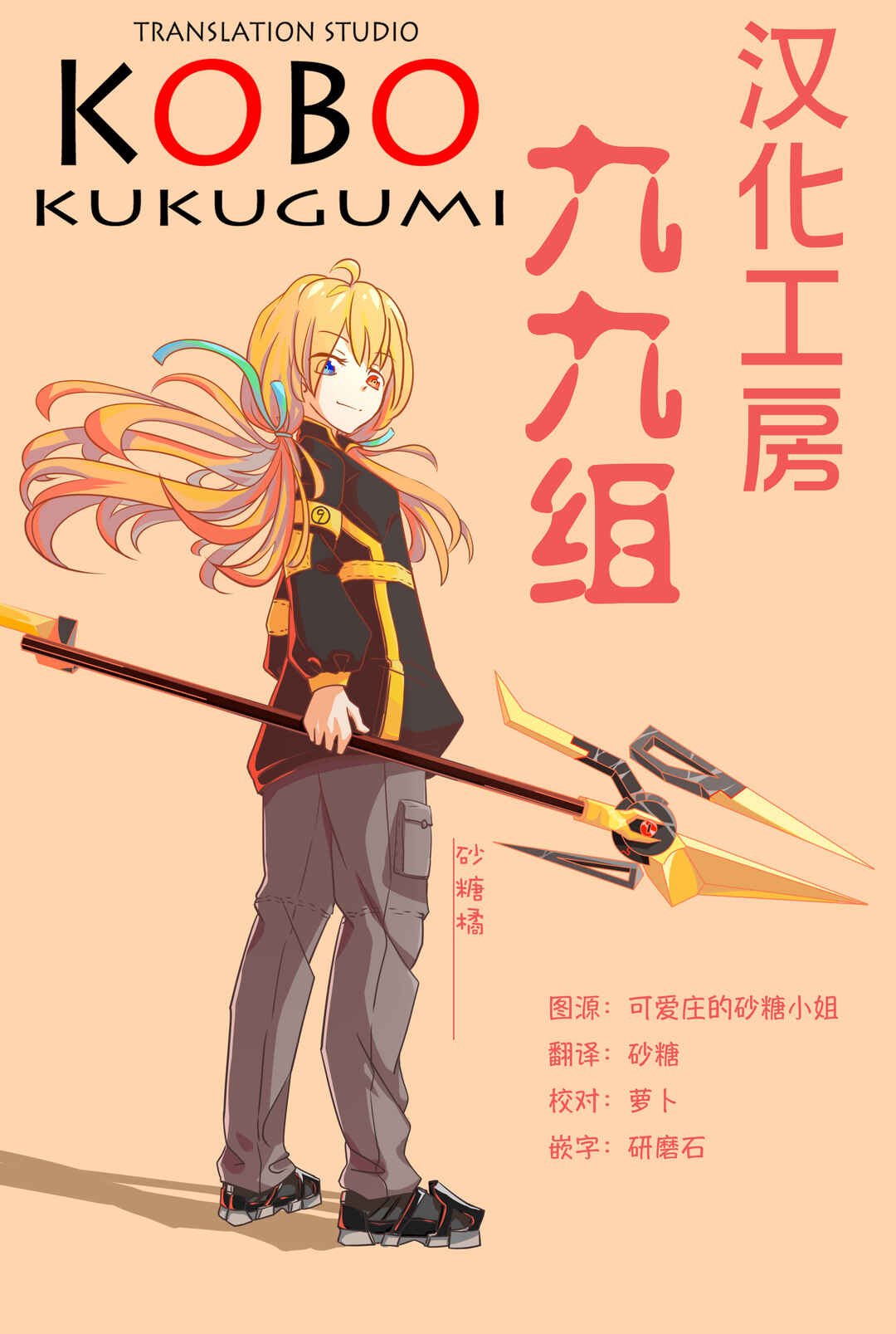 Gankutsu Sou no Fuyajo-san Chapter 7 - Page 10