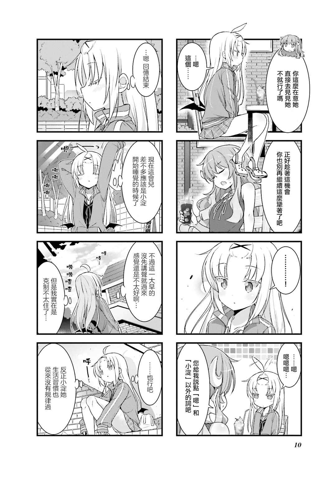 Gankutsu Sou no Fuyajo-san Chapter 7 - Page 2