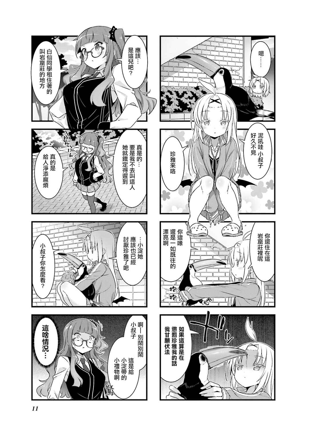 Gankutsu Sou no Fuyajo-san Chapter 7 - Page 3