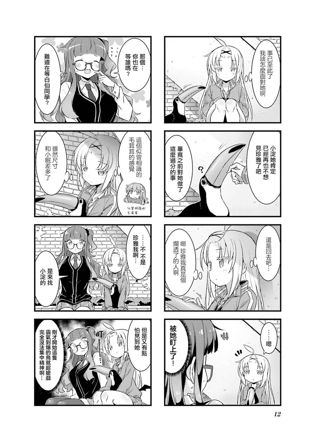 Gankutsu Sou no Fuyajo-san Chapter 7 - Page 4