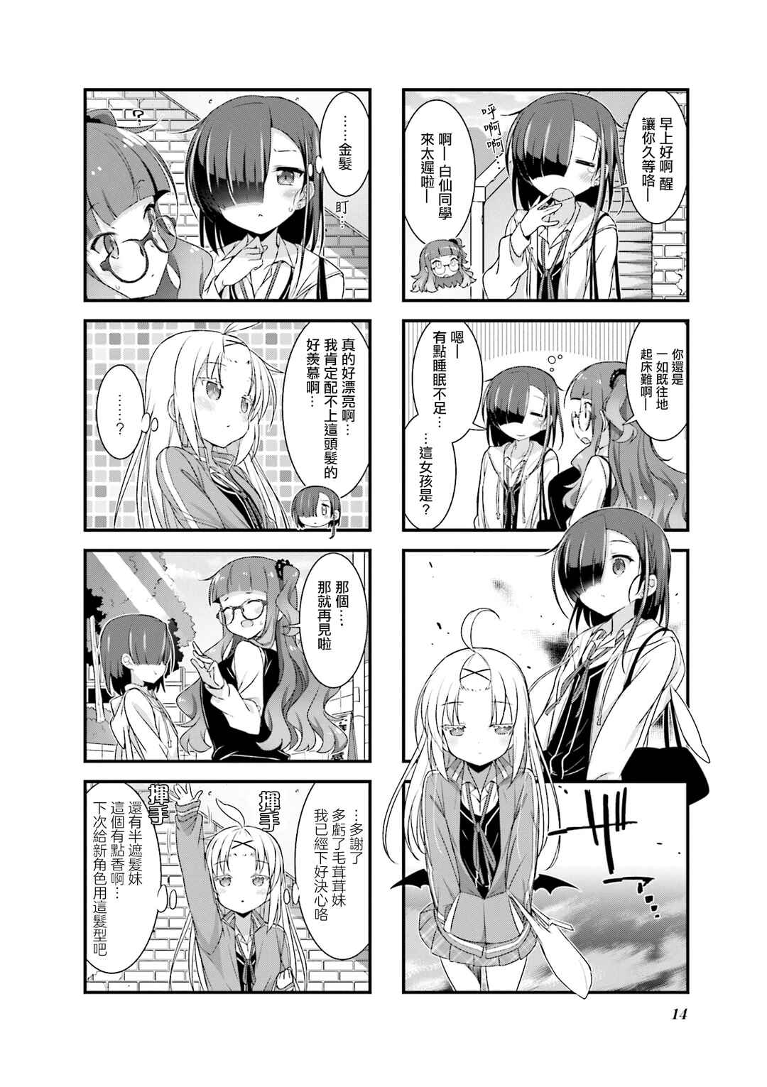 Gankutsu Sou no Fuyajo-san Chapter 7 - Page 6