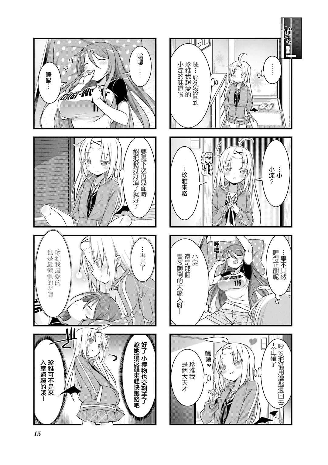 Gankutsu Sou no Fuyajo-san Chapter 7 - Page 7