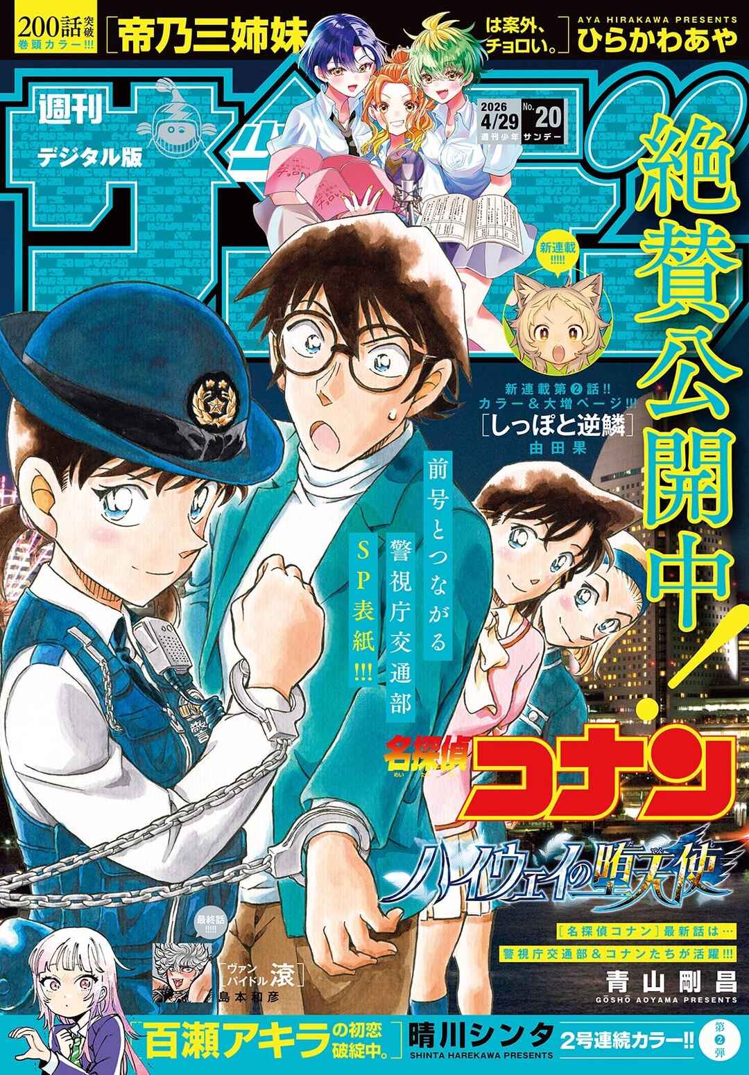 Detective Conan Chapter 1161 - Page 1