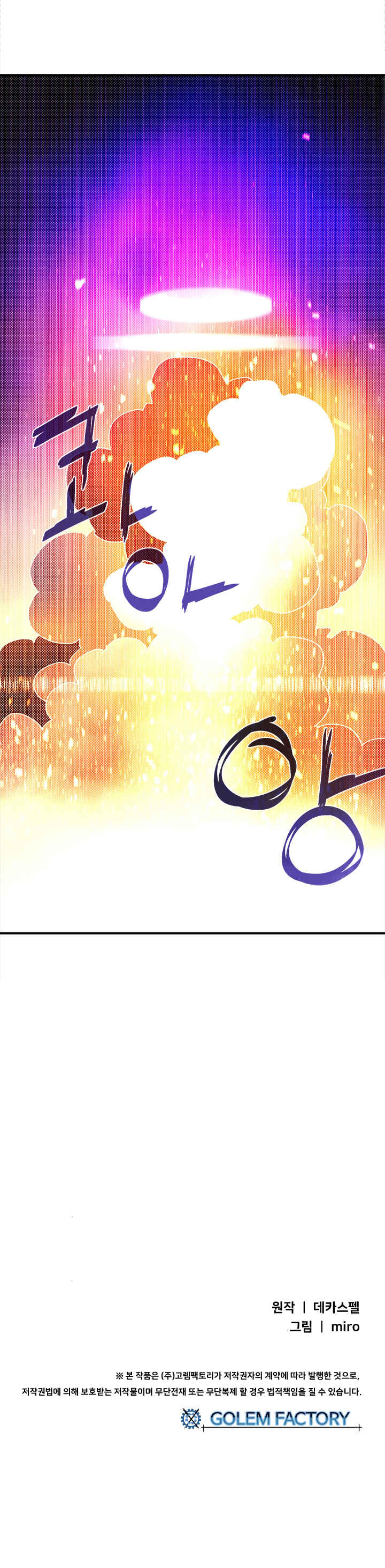 I Am the Sorcerer King Chapter 92 - Page 19