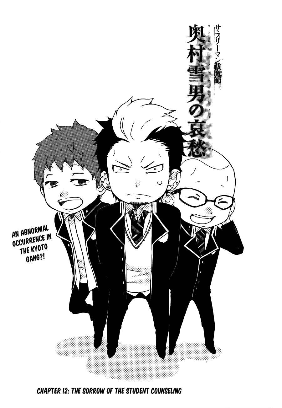 Salaryman Exorcist - Okumura Yukio no Aishuu Chapter 8 - Page 2