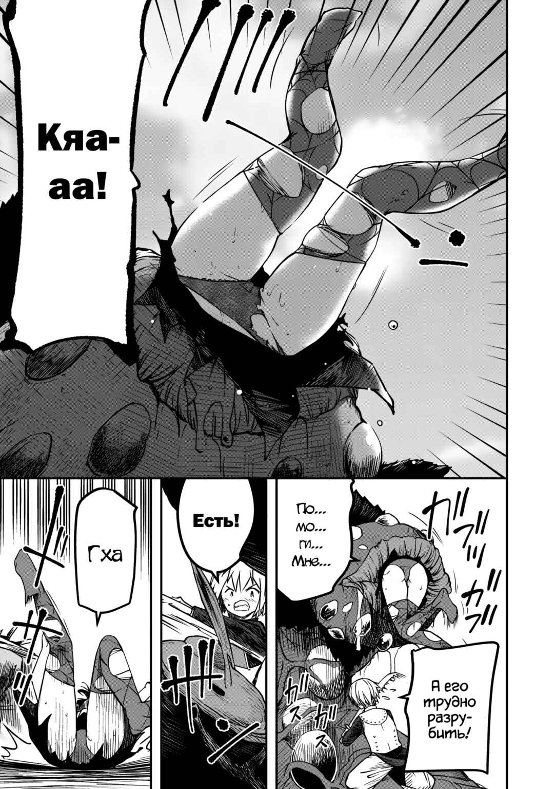Monster Onna Kanbu wa Osanaki Yuusha wo Dekiaisuru Chapter 2 - Page 1