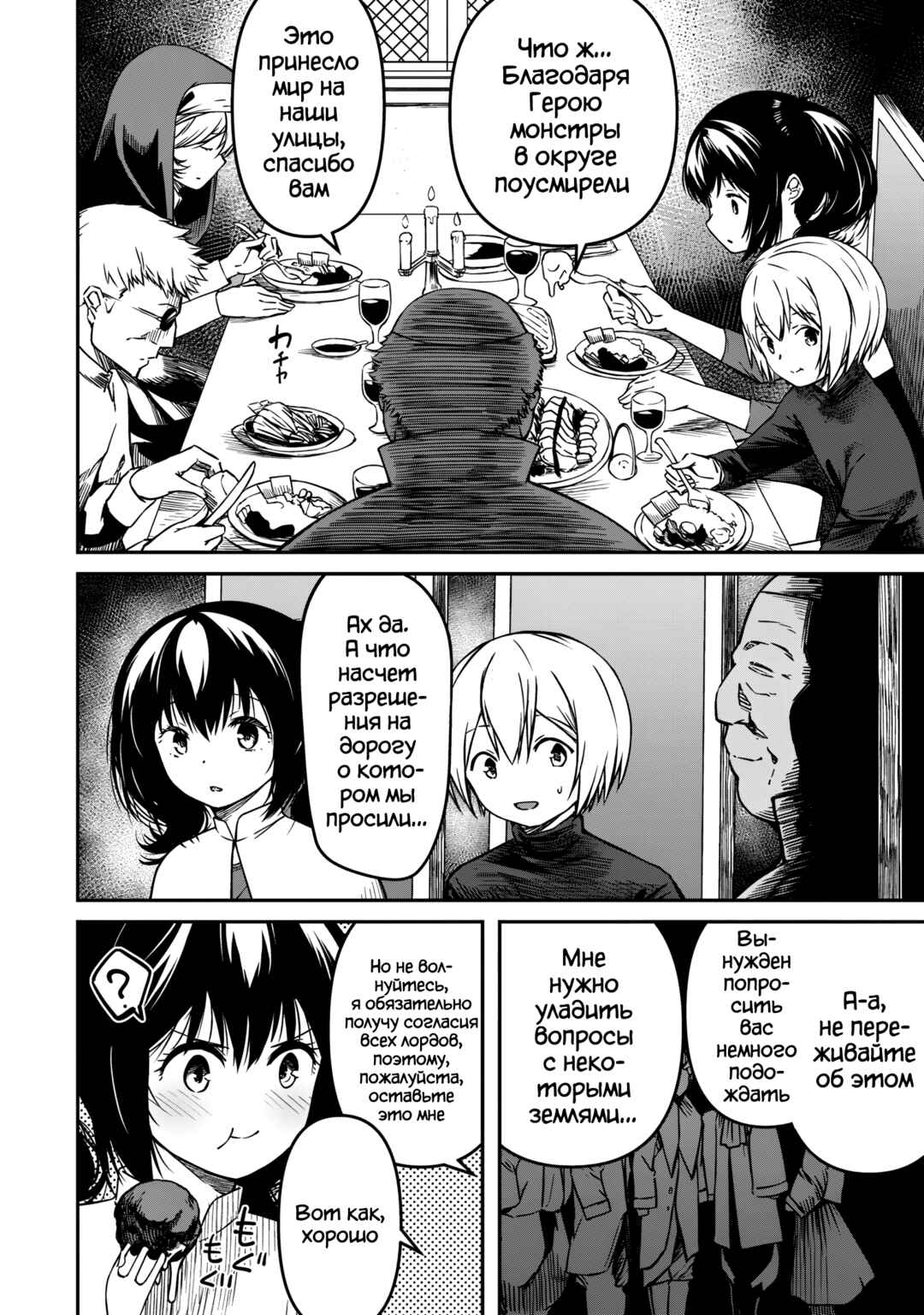 Monster Onna Kanbu wa Osanaki Yuusha wo Dekiaisuru Chapter 2 - Page 17