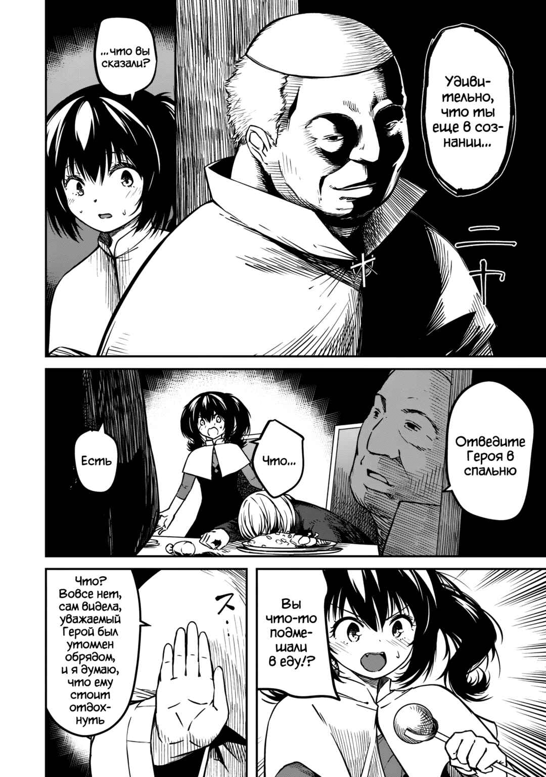 Monster Onna Kanbu wa Osanaki Yuusha wo Dekiaisuru Chapter 2 - Page 19
