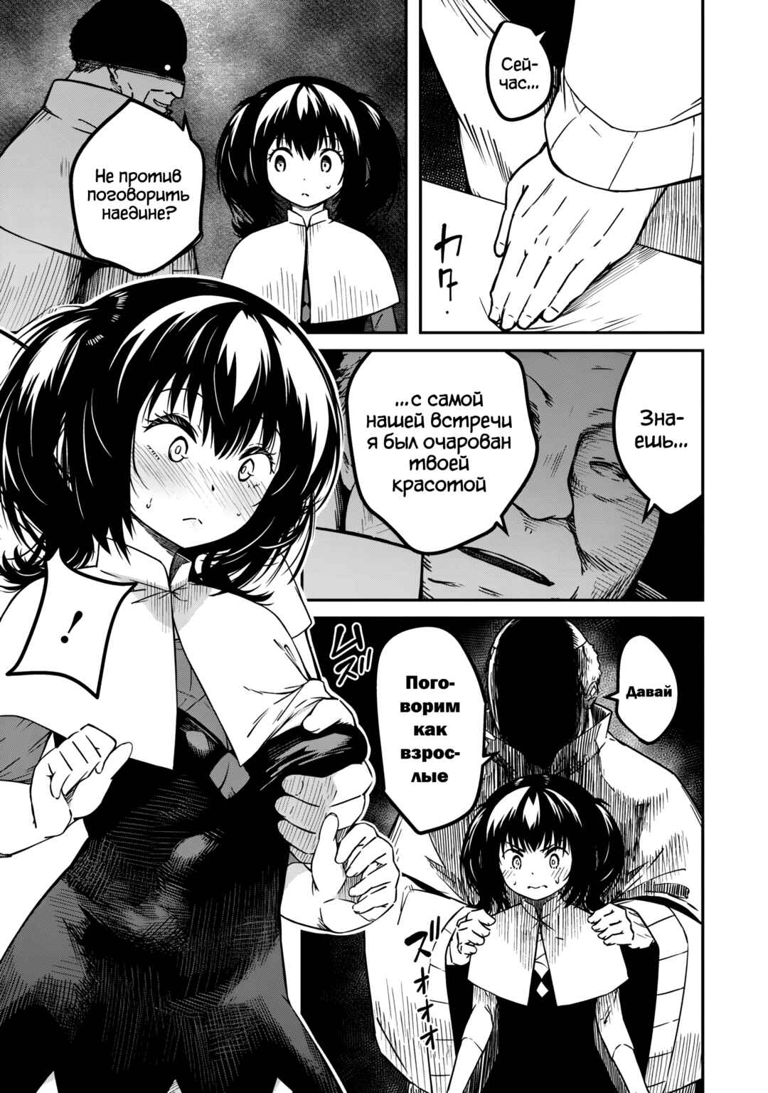 Monster Onna Kanbu wa Osanaki Yuusha wo Dekiaisuru Chapter 2 - Page 20