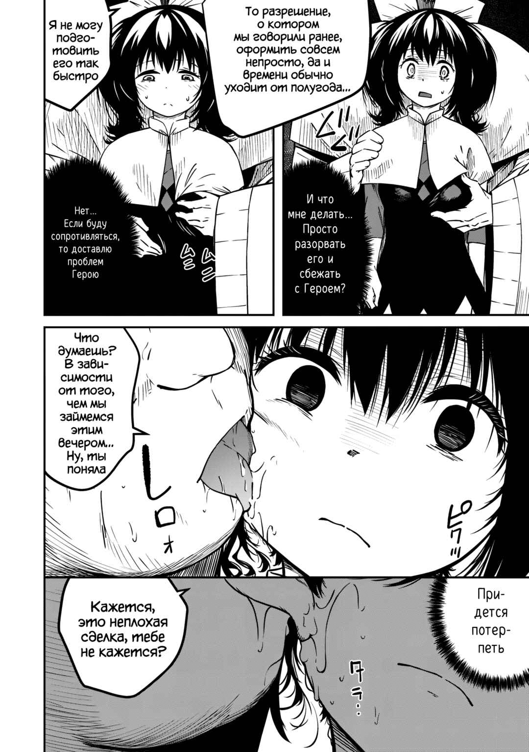 Monster Onna Kanbu wa Osanaki Yuusha wo Dekiaisuru Chapter 2 - Page 21