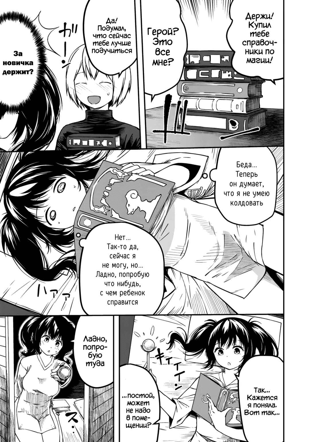 Monster Onna Kanbu wa Osanaki Yuusha wo Dekiaisuru Chapter 2 - Page 6