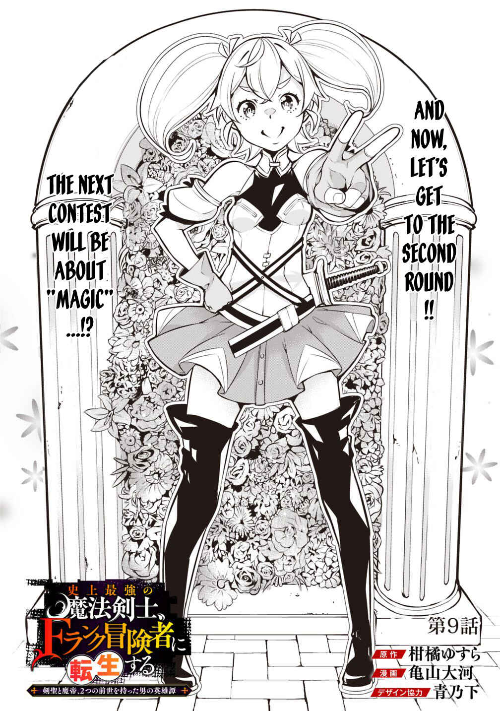 Shijou Saikyou no Mahou Kenshi, F Rank Boukensha ni Tensei Suru ~Kensei to Matei, 2 Tsu no Zense wo motta Otoko no Eiyuutan~ Chapter 9 - Page 3