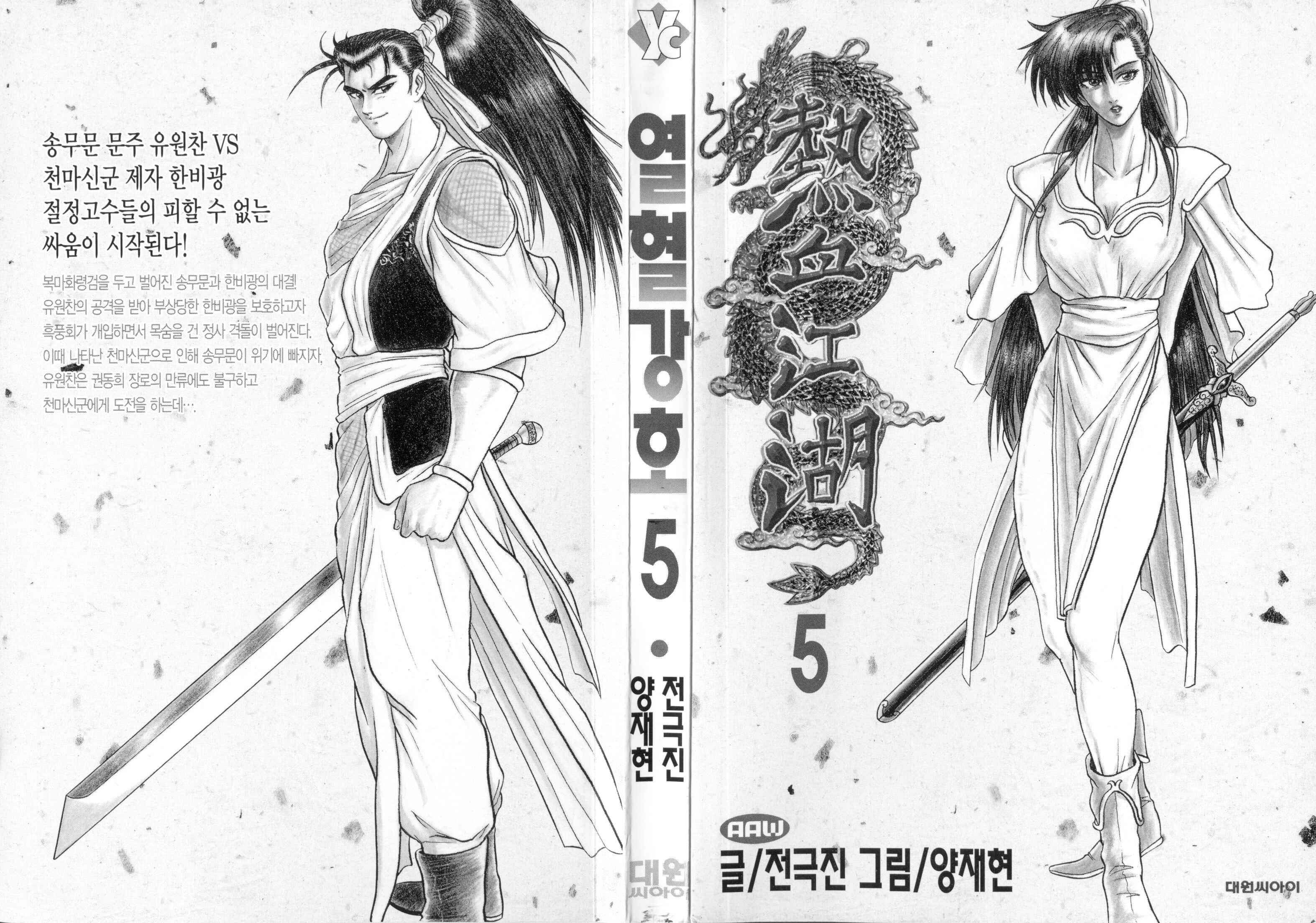 Yeolhyeol Gangho Chapter 26 - Page 2