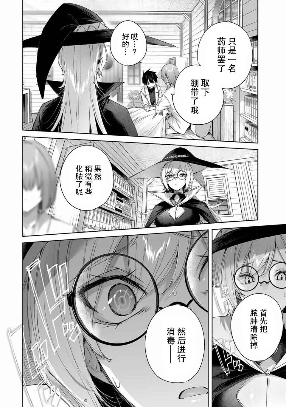 Henkyou no Yakushi, Miyako de S-Rank Boukensha to Naru ~Eiyuu-mura no Shounen ga Cheat-yaku de Mujikaku Musou~ Chapter 18 - Page 10