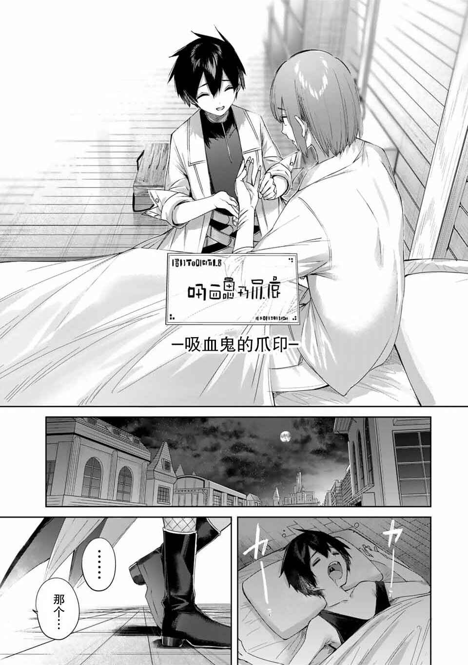 Henkyou no Yakushi, Miyako de S-Rank Boukensha to Naru ~Eiyuu-mura no Shounen ga Cheat-yaku de Mujikaku Musou~ Chapter 18 - Page 11