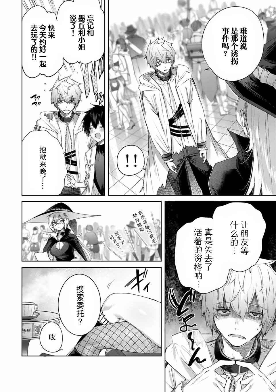 Henkyou no Yakushi, Miyako de S-Rank Boukensha to Naru ~Eiyuu-mura no Shounen ga Cheat-yaku de Mujikaku Musou~ Chapter 18 - Page 2