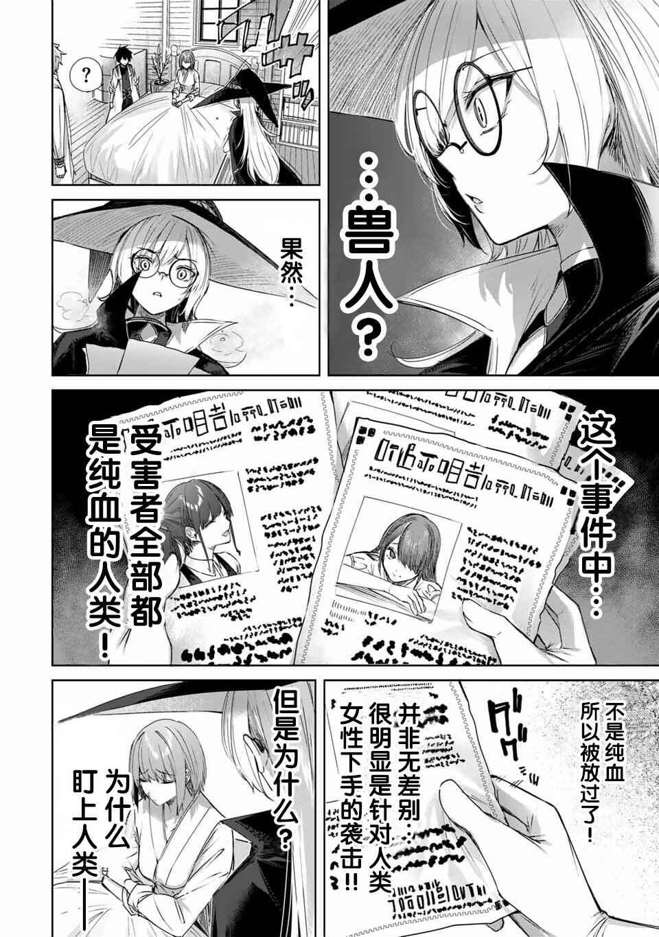 Henkyou no Yakushi, Miyako de S-Rank Boukensha to Naru ~Eiyuu-mura no Shounen ga Cheat-yaku de Mujikaku Musou~ Chapter 18 - Page 8