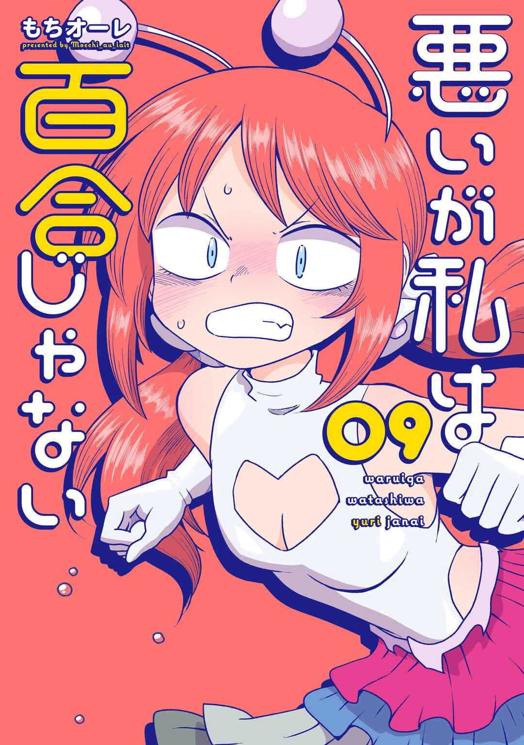 Warui ga Watashi wa Yuri ja nai Chapter 44 - Page 1