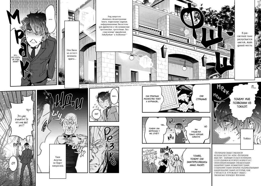 Kashoku no Shiro Chapter 12 - Page 12