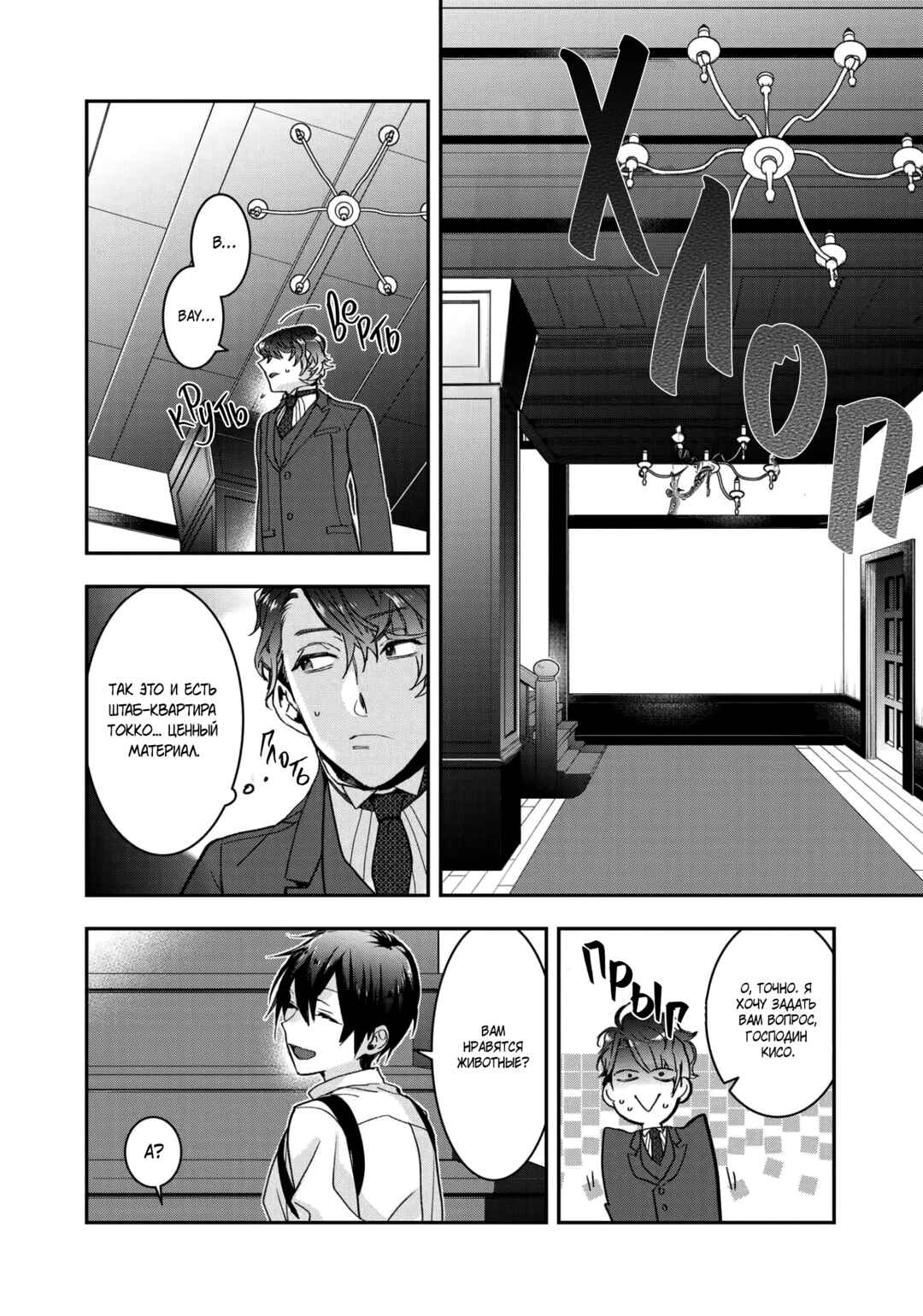 Kashoku no Shiro Chapter 12 - Page 15