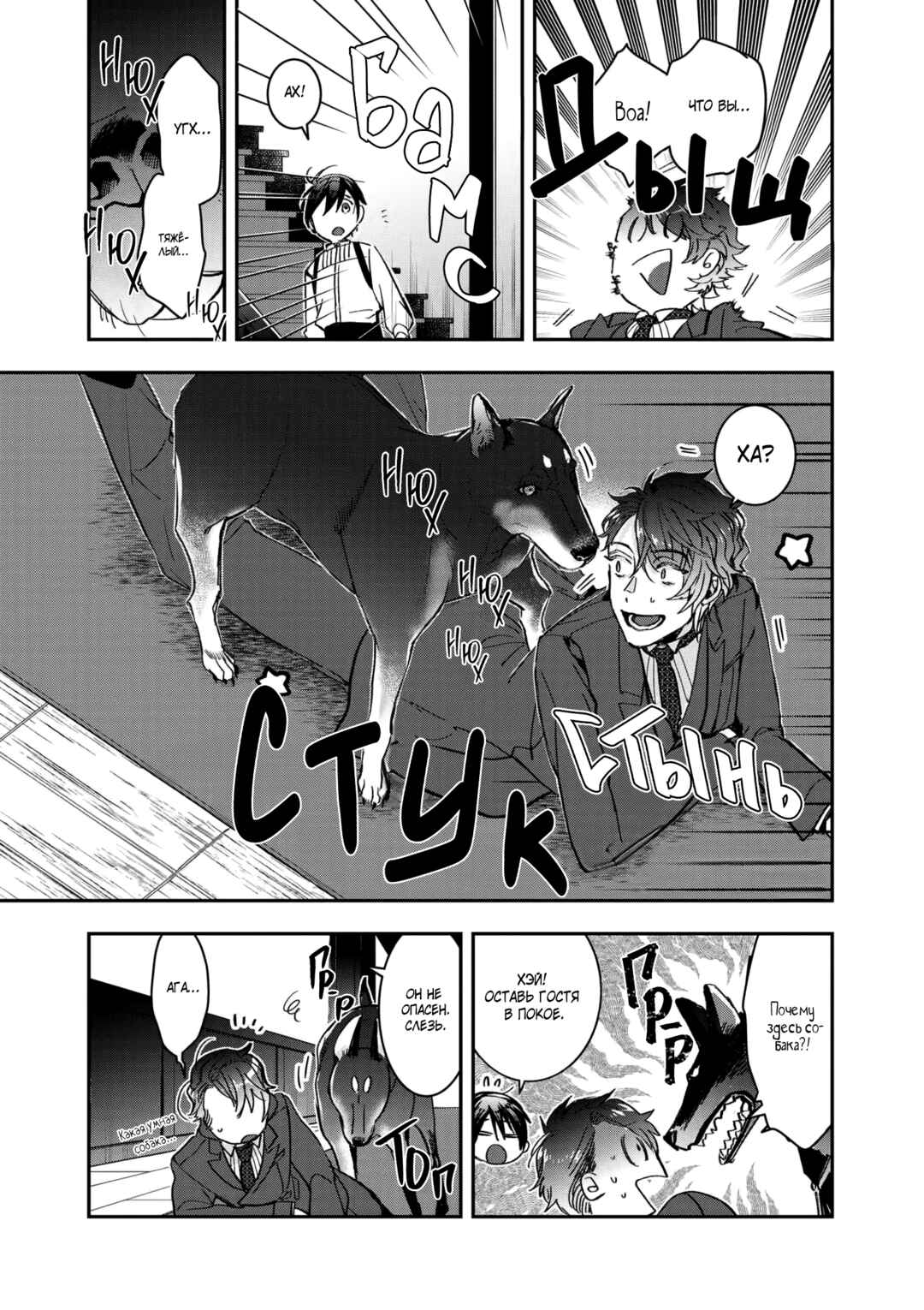 Kashoku no Shiro Chapter 12 - Page 16