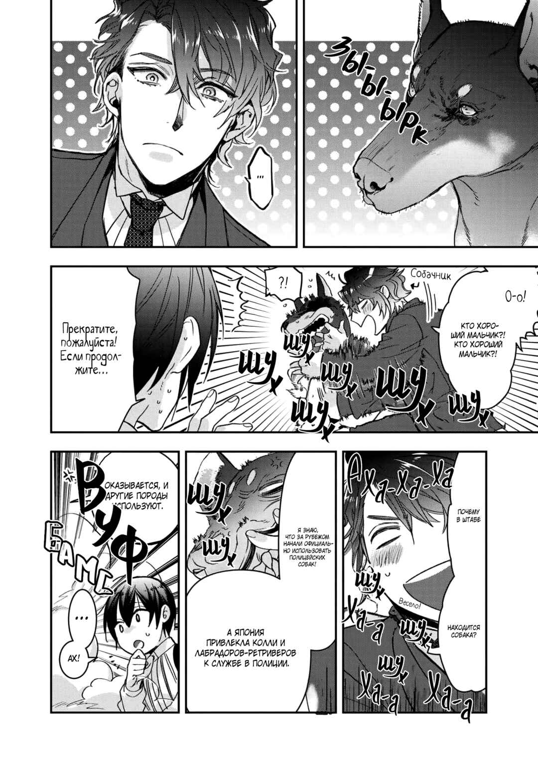 Kashoku no Shiro Chapter 12 - Page 17